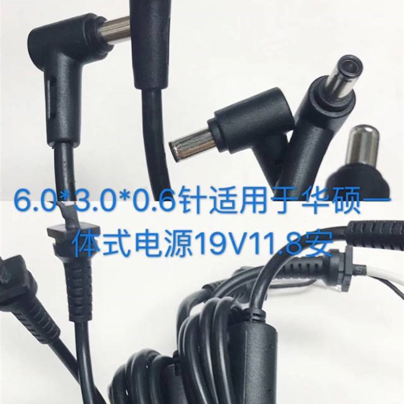 ASUS华硕ROG GX501V电源线 DC  6.0X3.0X0.6针 笔记本电源输出线