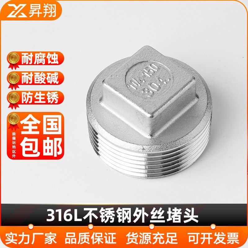 316L不锈钢外丝堵头外螺纹四角堵头塞头堵板内接堵头水暖堵头,宠物/宠物食品及用品,宠物背包,淘宝优惠券,粉丝福利购,淘宝优惠卷