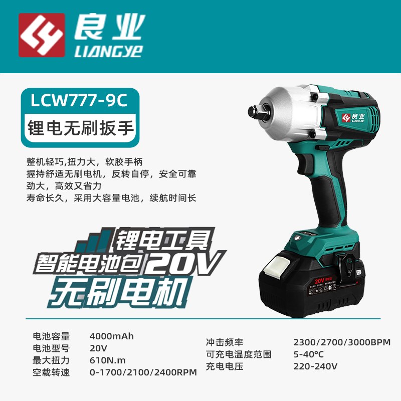 良业无刷锂电扳手LCW777-9C汽修轮胎610扭塔吊拆装无刷冲击风炮