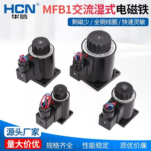 华信精品电磁阀液压全铜线圈 湿式阀用电磁铁MFB1 1.5 3 5.5 7YC