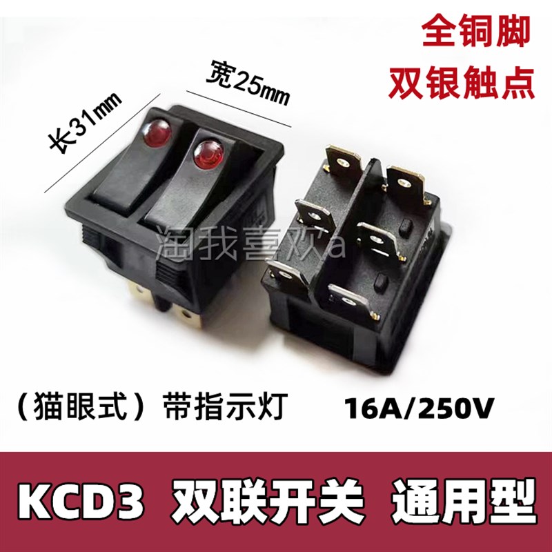 KCD3猫眼16A250V大双开关电暖器电饼铛开关 带灯全铜脚双银触点