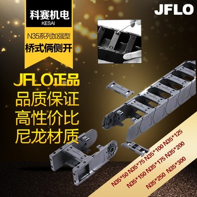 【JFLO】尼龙拖链坦克链N35*50 75 125 150 175 200加强型俩侧开