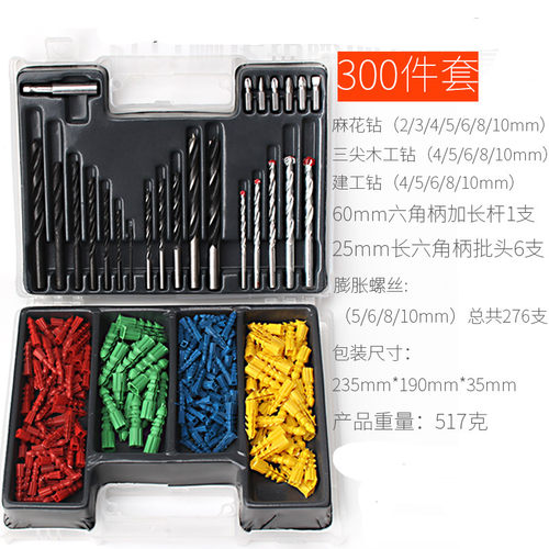 300件套麻花钻三尖木工钻建工钻批头接杆膨胀螺丝家用塑盒装组套