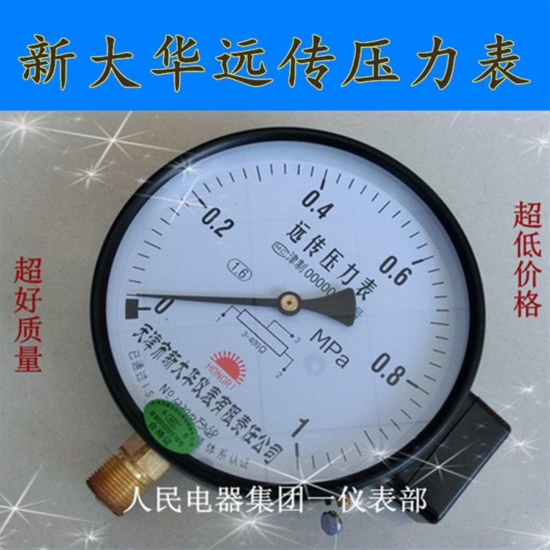 新大华YTZ-150电阻电位远传压力表0-1.6MPA恒压供水远程配变频器