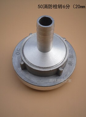 KD50/SN50消防栓转换6分接头50MM转20MM水管接口浇灌洗车灌溉接头