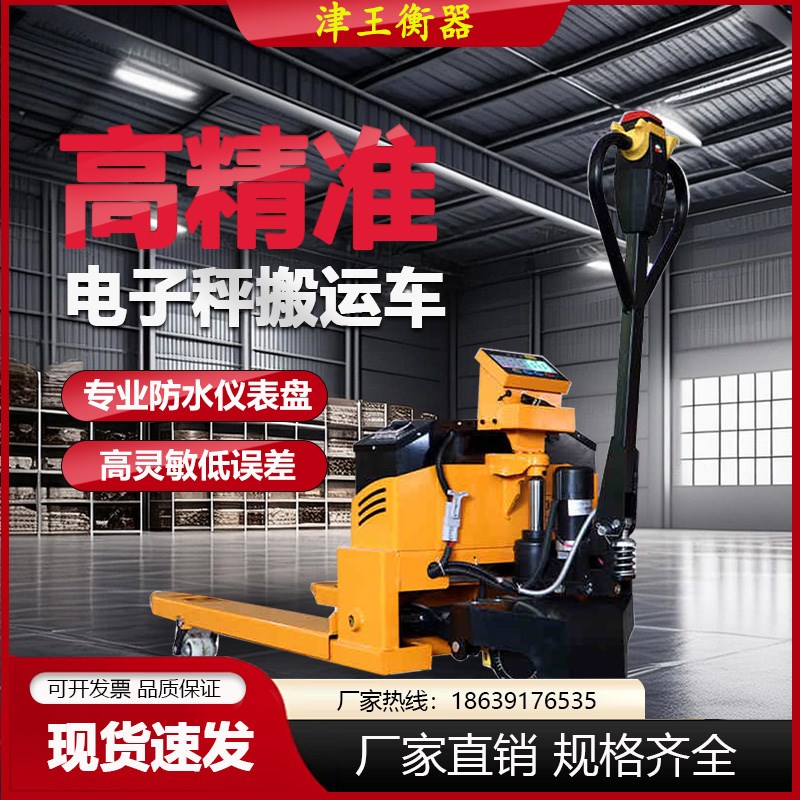 叉车电子秤地牛2吨3吨带称重打印地磅秤手动液压托盘秤移动搬运车