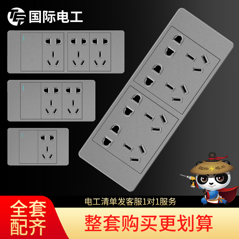国际电工四位二十孔五孔家用开关插座面板多孔套装118型插座暗装