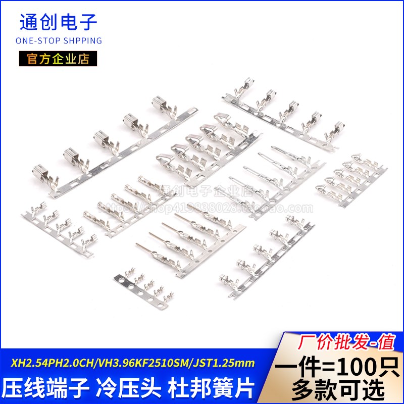 冷压头XH2.54CH/VH3.96PH2.0KF2510SM/JST1.25mm压线端子杜邦簧片