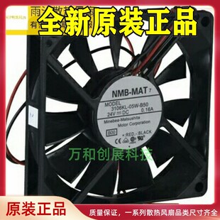 24V 0.16A B50 NMB 双滚珠散热风扇 B59 8015 05W 原装 3106KL
