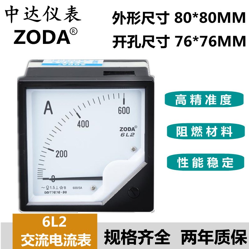 中达 6L2交流电流表6L2-A 5A 30A 50/5A 150/5A 1.5K/5A AC电流表