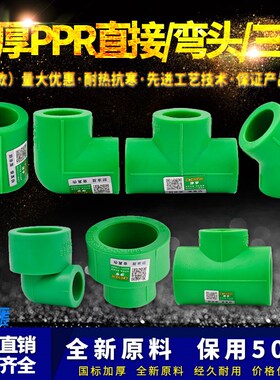 ppr加厚等径直接 弯头 三通绿色变径塑件 45度弯25大小头32热熔水