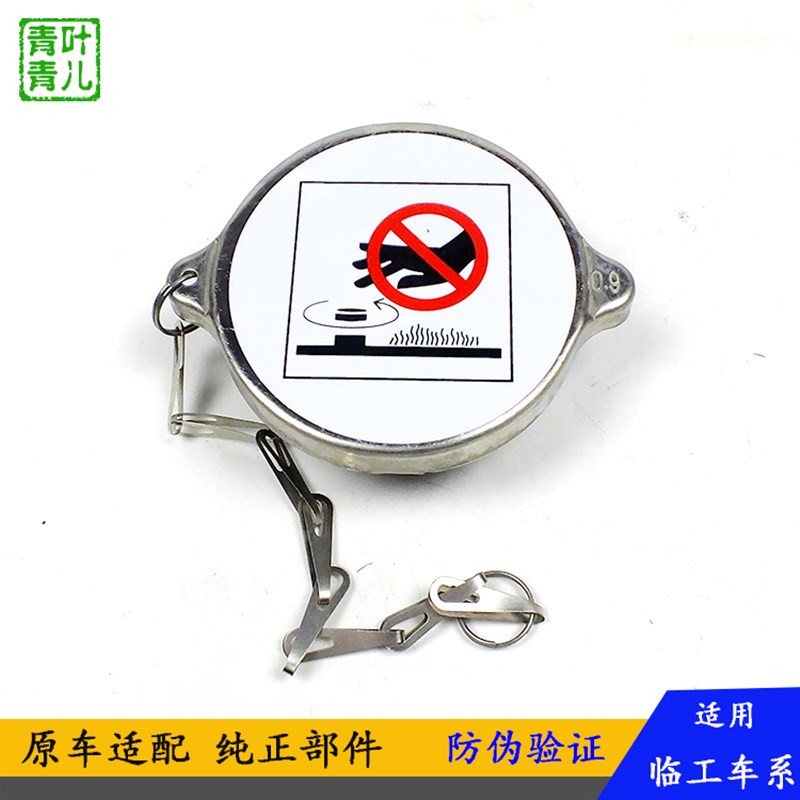 适用于临工铲车装载机配件水箱盖LG930 933 936 952 953 956原厂