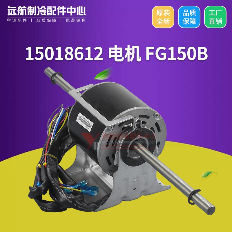 适用格力空调配件 15018612 电机 FG150B 风机马达 YSK120-150-4G