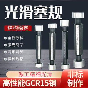 光滑环规光面塞规内孔通止规非标检具订制双头高精度内径孔用量具