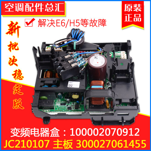 适用格力空调变频电器盒100002070912 主板JC210107 300027061455
