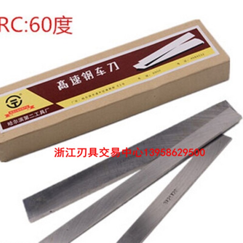 白钢刀 高速钢车刀 白钢条3X3/4X4/5X5/6X6/8X8/10X10-60X200