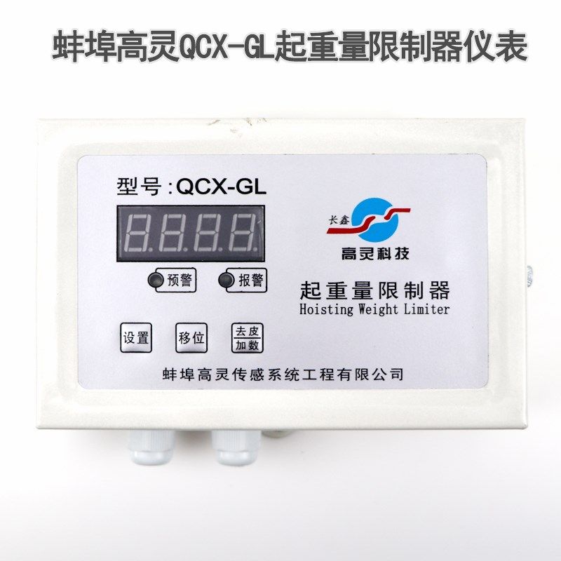 蚌埠高灵起重量限制器称重仪表QCX-GL起重机超载限制器显示器