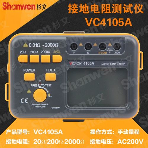 胜利接地仪数字接地电阻测试仪接地摇表防雷测试仪VC4105AVC4105B
