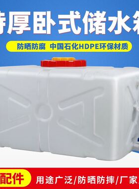 储水箱带自动上水卧式蓄水箱加厚家用带龙头塑料大容量密封水桶