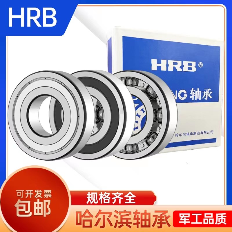 哈尔滨轴承16001 16002 16003 16004 16005 16006 16007 16008 Z