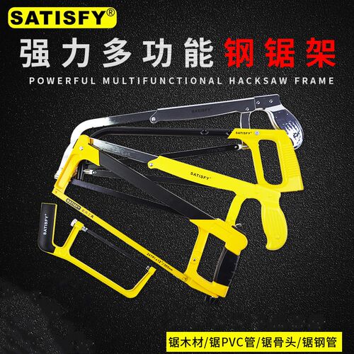 史丹钢锯弓锯架铝合金方管钢锯架手动钢锯架钢锯弓手工锯工具