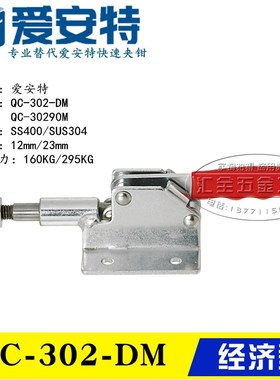 替代推拉式快速夹钳QC-302-DM 不锈钢夹具302-DMSS 肘夹QC-30290M
