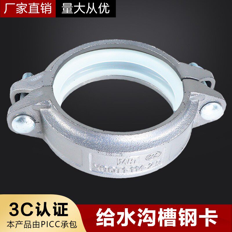 镀锌银色涂塑衬塑沟槽刚卡114卡箍接头给水供水水系统沟槽管件165