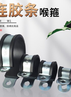 TJBC品牌D1型连胶条卡箍带宽25mm孔径10.5mmR型管夹P型管卡扣线卡