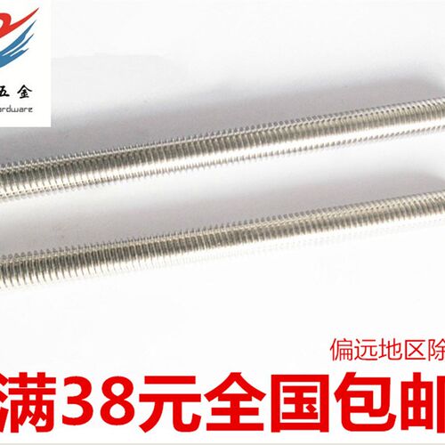 201不锈钢丝杆 通丝 全扣螺杆 丝杠  牙条 M3--M30 丝杆