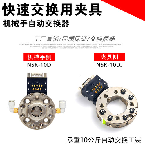 机械人快速交换治具OX系列NSK-10D/10DJ 自动换枪盘 快换盘夹具