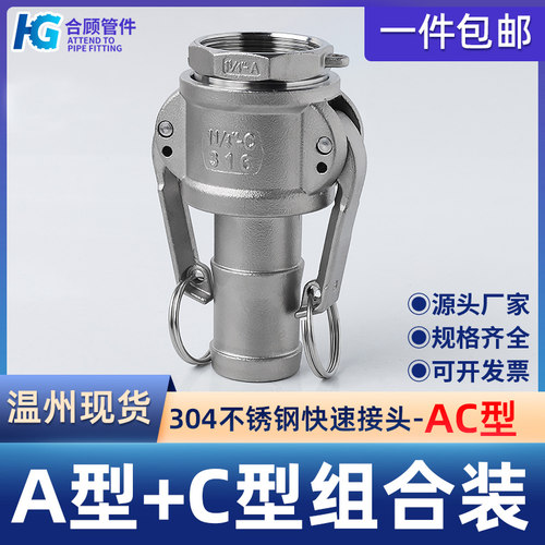 304不锈钢快速接头AC型组合高压水管卡扣式快接活接6/4分1寸dn15