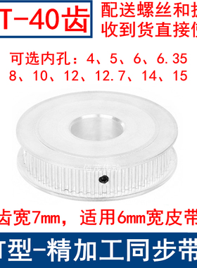 2GT40齿同步轮A型两面平齿宽7内孔5 6 6.35 8 10 12同步带轮2GT60