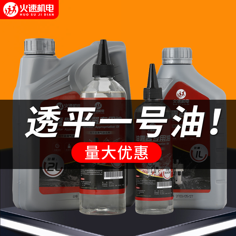 气缸专用润滑油气动润滑油油水分离器扒胎机油雾器专用油透平一号
