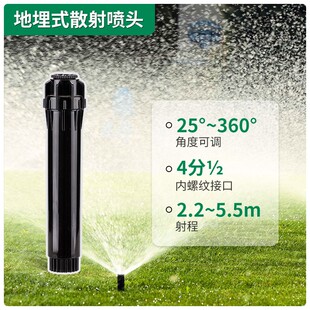6分地埋旋转喷头射线4分散射草坪自动伸缩灌溉园林绿化非雨鸟5004