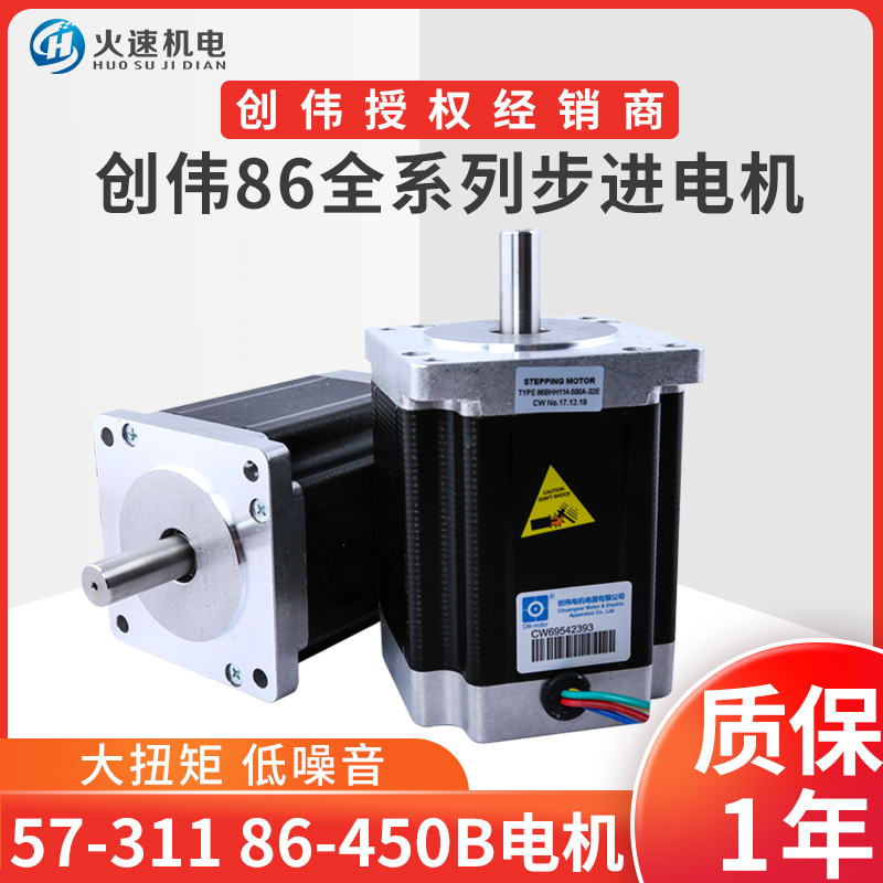 雕刻机步进电机86BYGH450B两相混合式450A/450C创伟57/86驱动电机