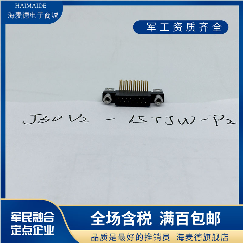 J30V2矩形连接器直插2排J30V2-21TJN-J 直插4排J30V2-21TJN 21芯