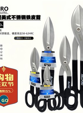 德国ALLPRO阿波罗美式白铁剪不锈钢专用剪刀型重型铁皮剪AP-01414