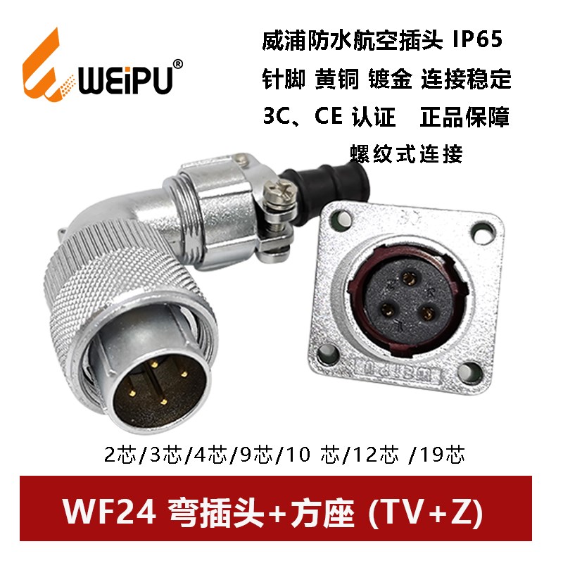 航空弯插头WF24TV+Z-2-3-4芯9-10芯-12-19法兰方座螺纹式IP67防水