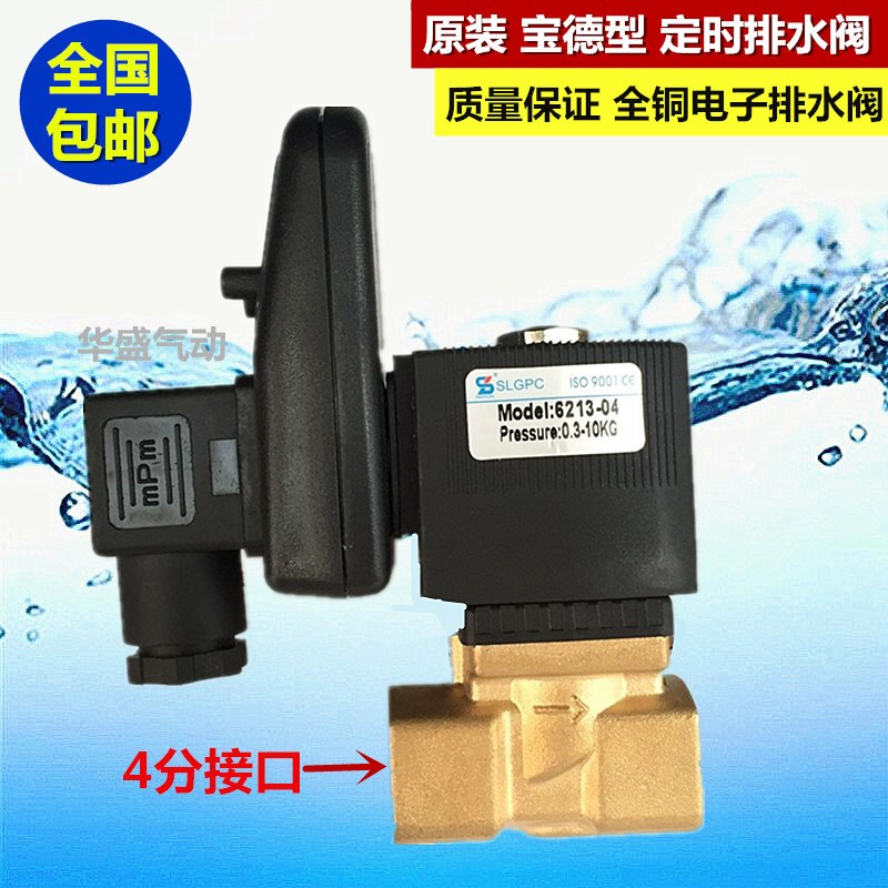 空压机电子定时排水阀6213-04宝德型 正品SLGPC 4分接口 DN15口径