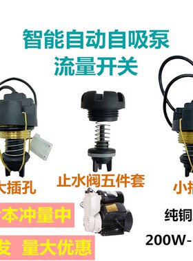 全自动自吸增压泵控制器流量压力开关控制盒家用日井水泵开关配件