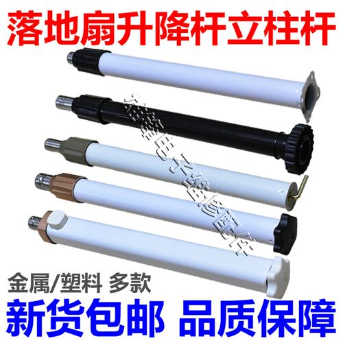 落地电风扇支柱立柱管 22mm/25mm 升降杆配件 通用 FS40 支撑钢管