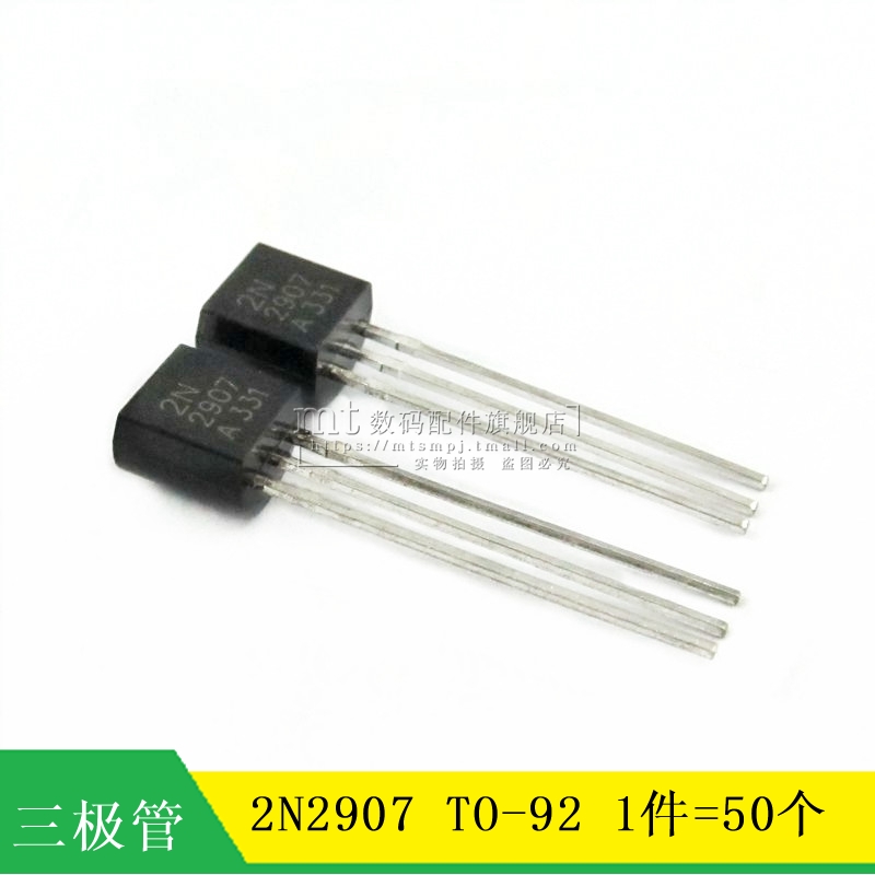 【MT】三极管 2N2907 MMBT2907 TO-92 0.8A/60V PNP三极管 50个