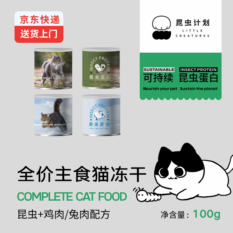 昆虫计划猫主食冻干100g生骨肉零食长肉发腮软便拉稀