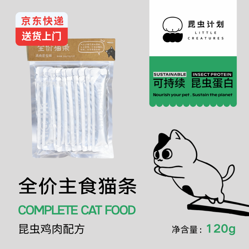 昆虫计划猫条昆虫蛋白呵护肠道