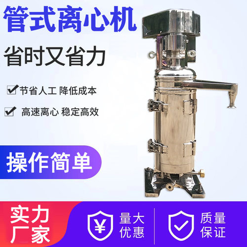 辽宁富一开门型GQLK75N管式离心机 行业标准起草单位管式分离机