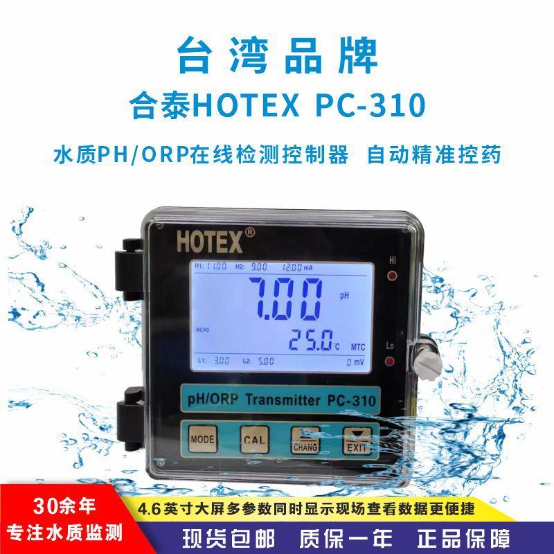 替代上泰SUNTEXPH/ORP在线PC-310酸碱监测PH控制器工业PH计