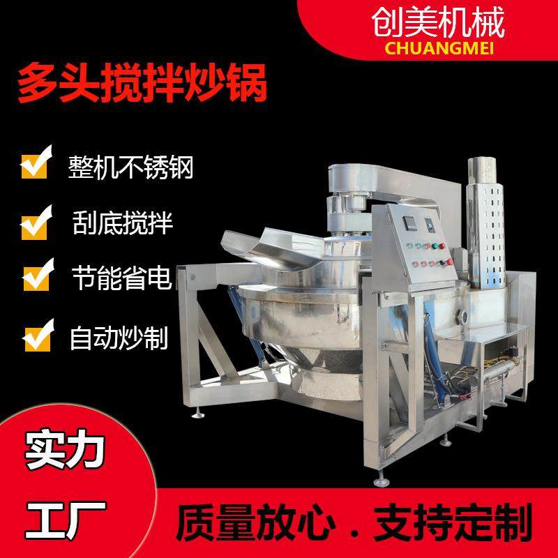 全自行星搅拌炒锅电磁加热牛肉辣椒酱炒锅火锅底料大型炒料机,清洗/食品/商业设备,调味品加工设备,淘宝优惠券,粉丝福利购,淘宝优惠卷