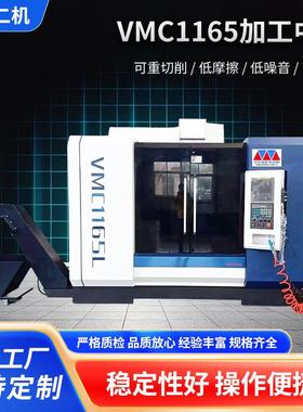 VMC1165加工中心铸铁钢铜铝等零件加工钻孔扩孔铰孔加工供应普车