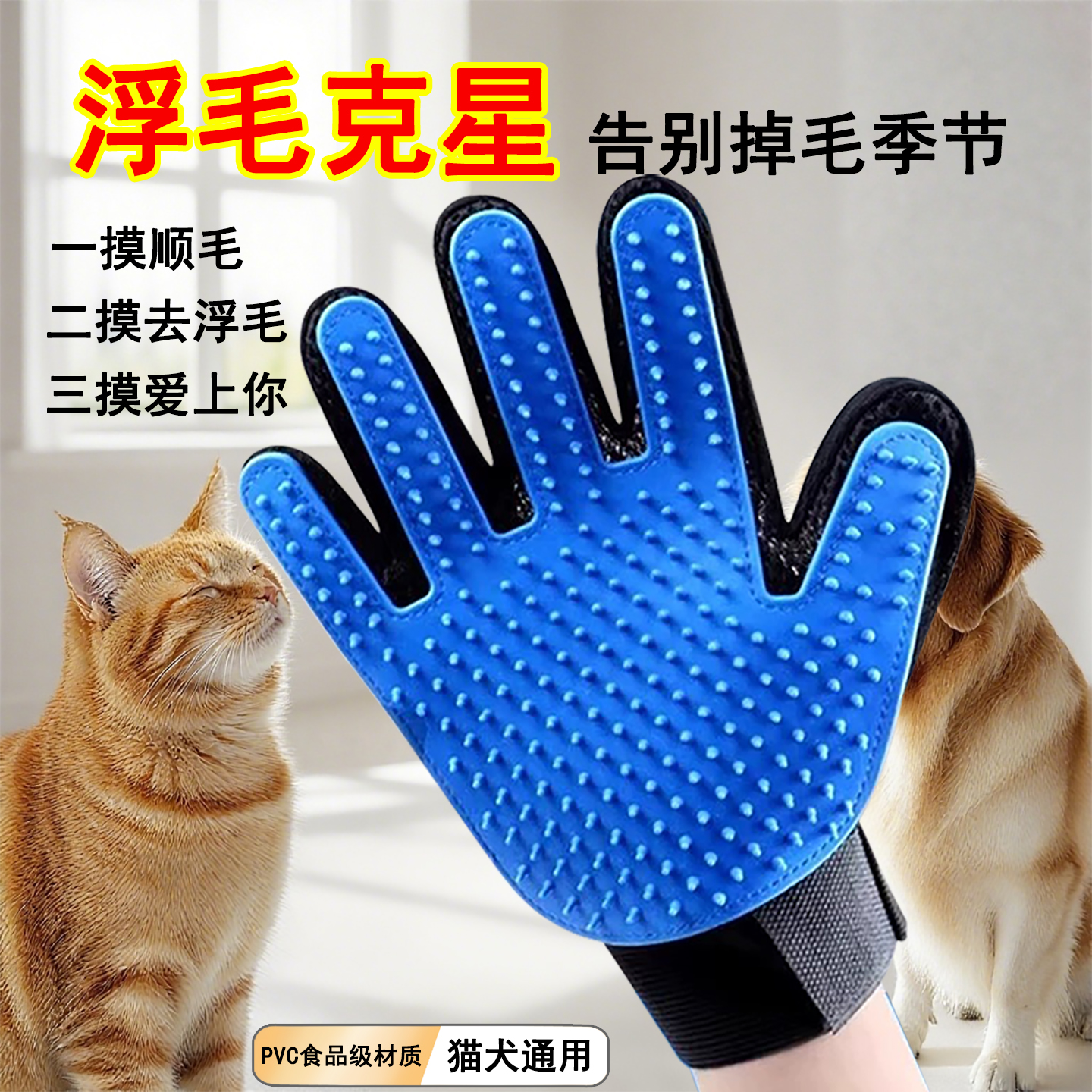 撸猫手套去浮毛除毛神器梳毛手套