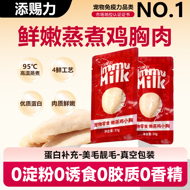 添赐力鲜嫩蒸煮鸡小胸肉猫零食35g无淀粉0胶质0香精鲜嫩鸡肉0添加